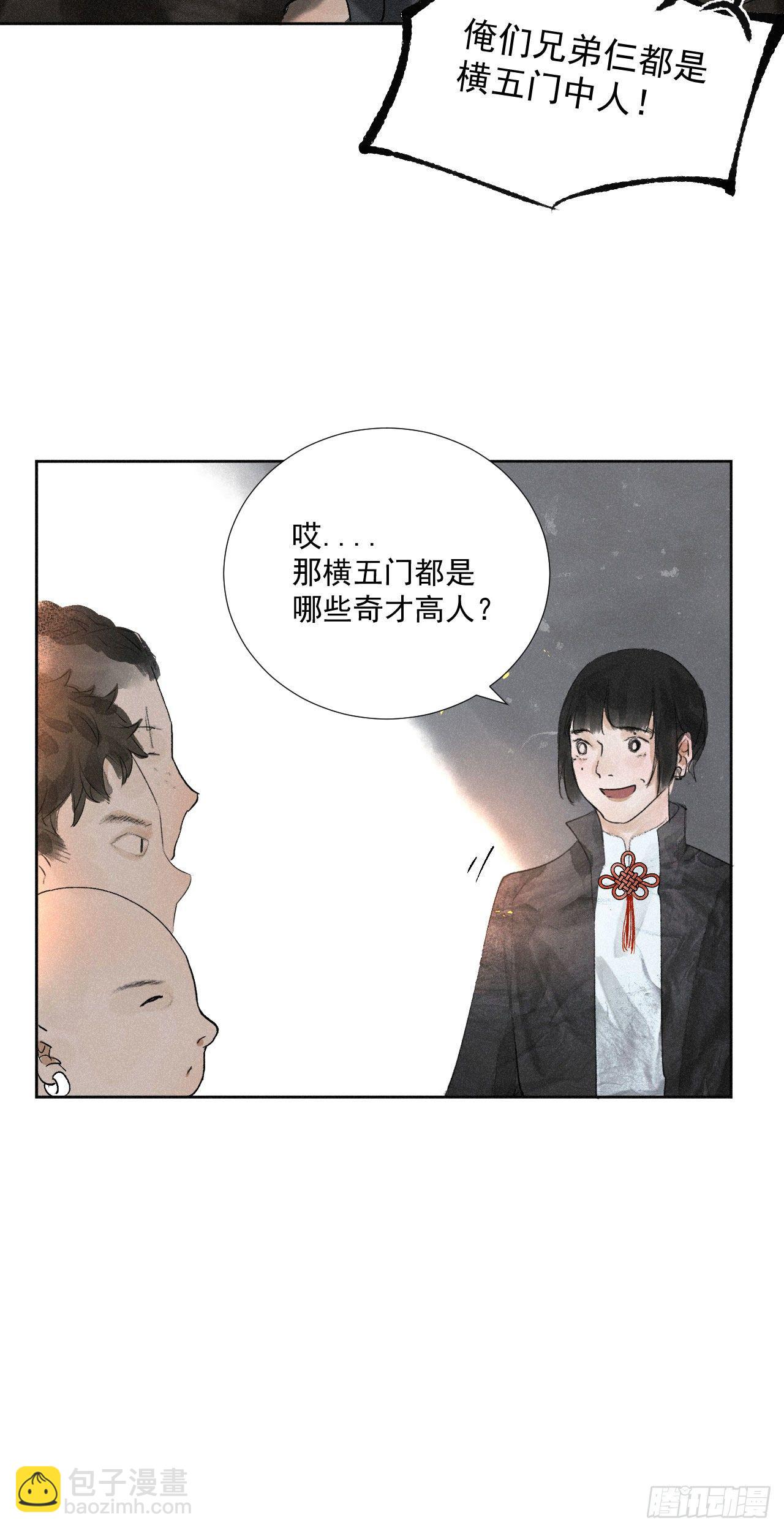 十五·八门之人17