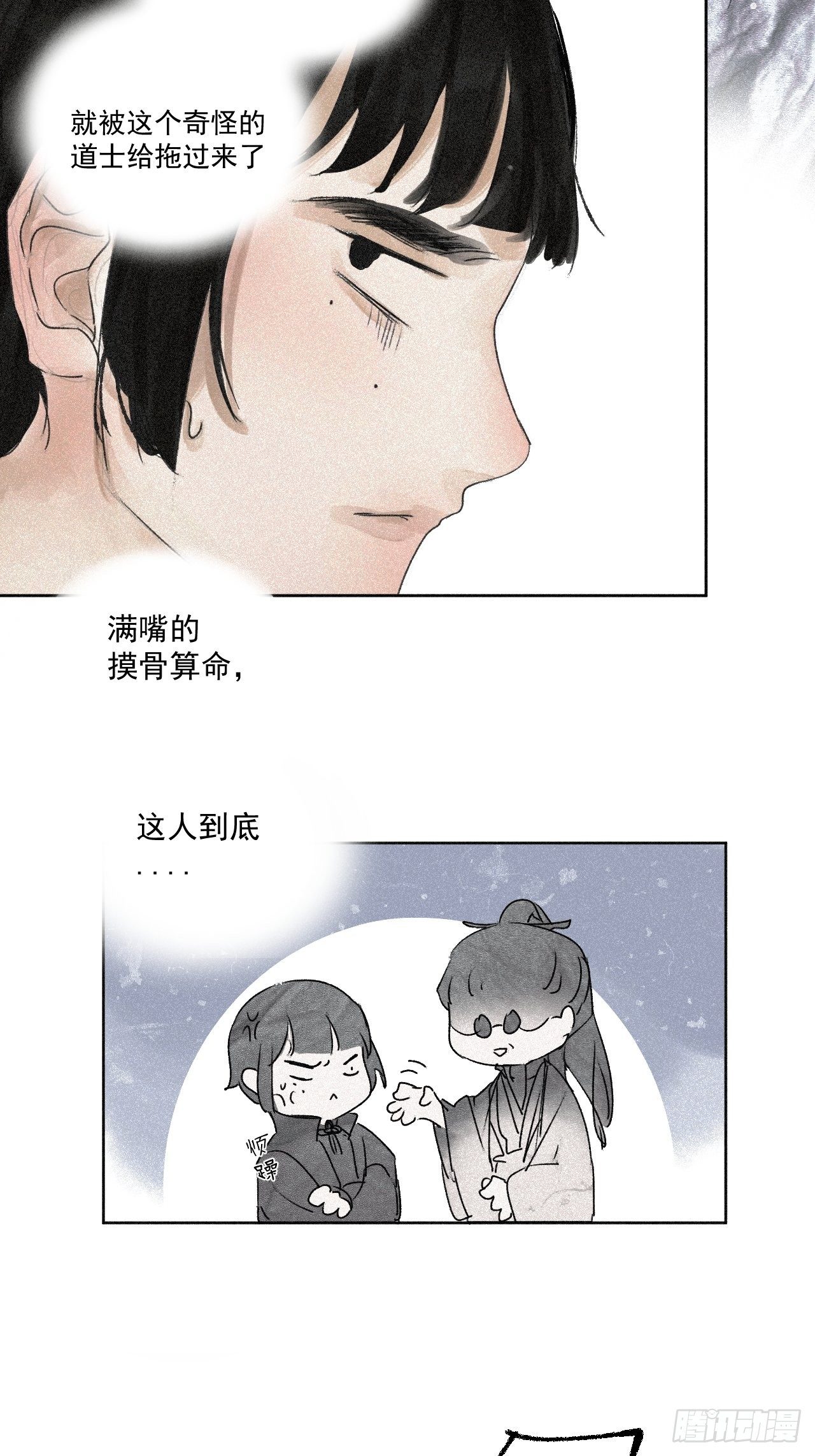 十三·奇怪道士10