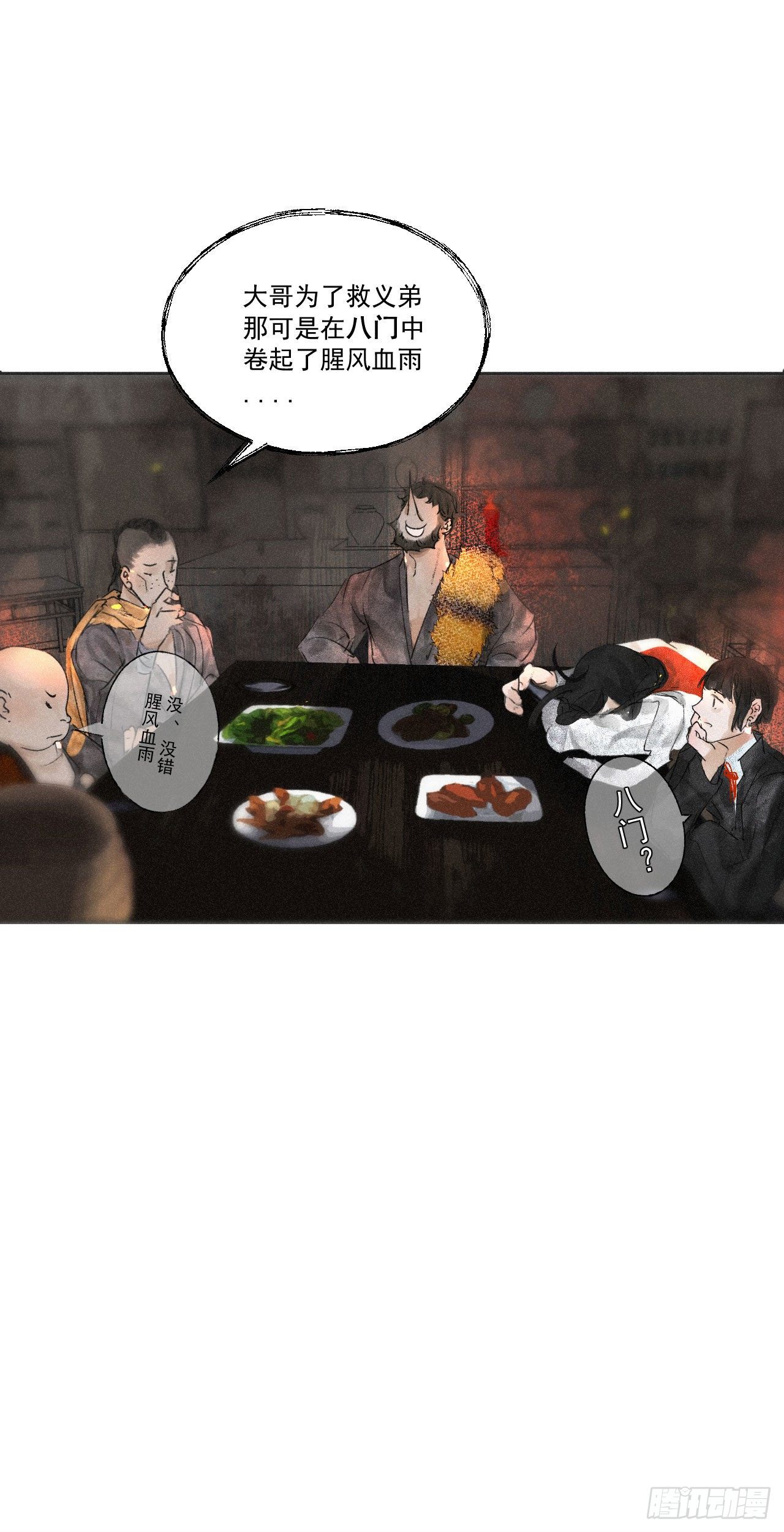 十五·八门之人7
