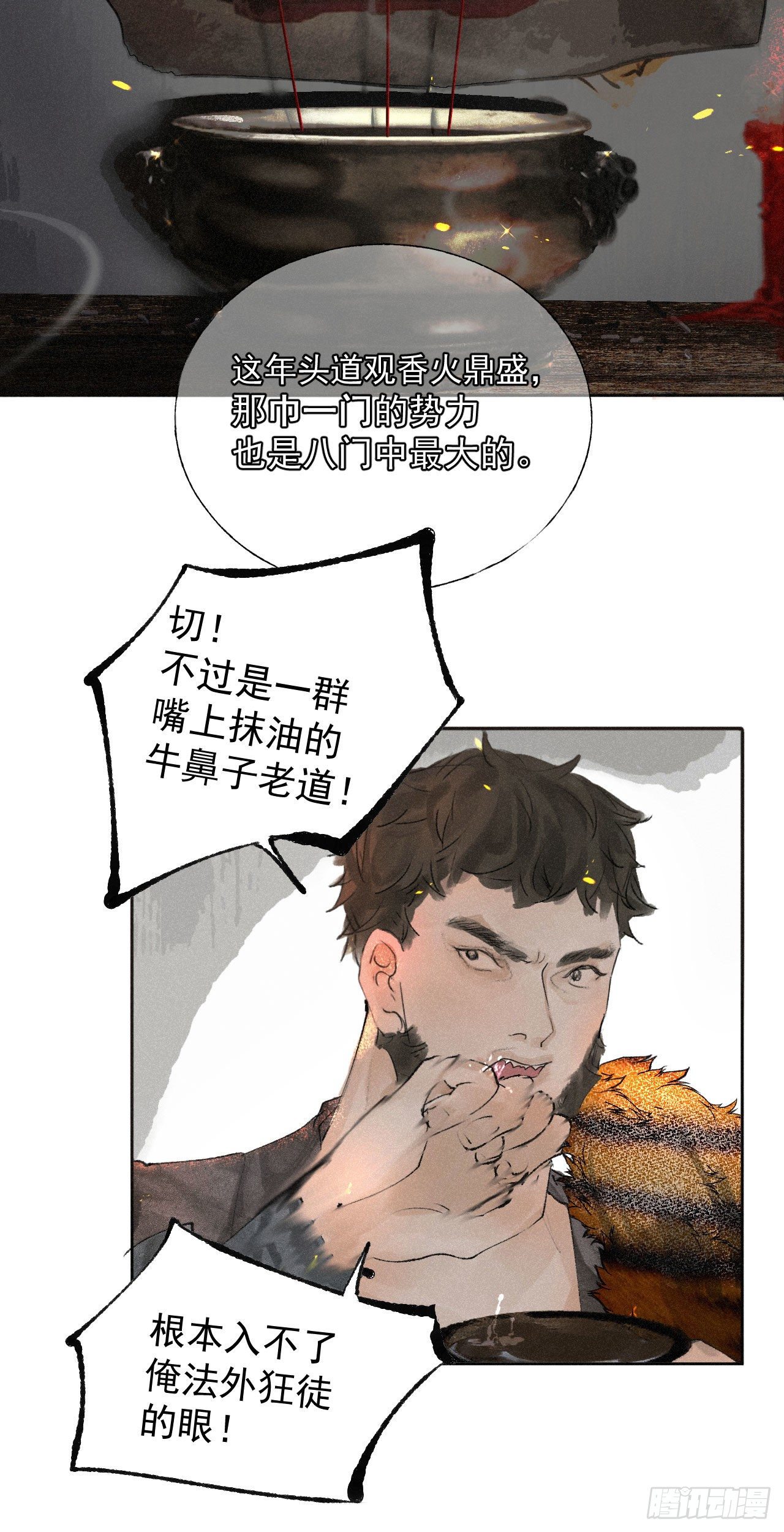 十五·八门之人15