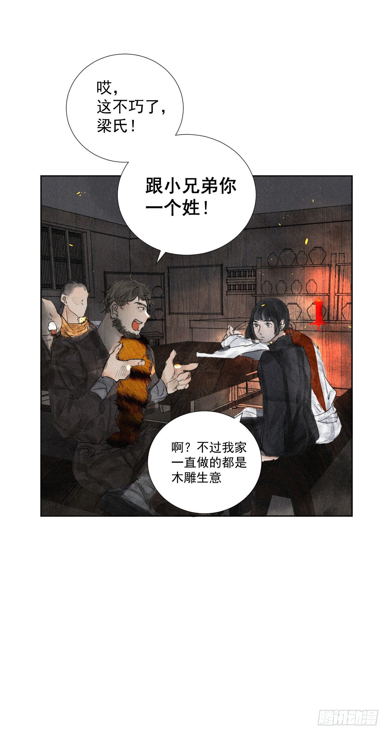 十六·江湖八门11
