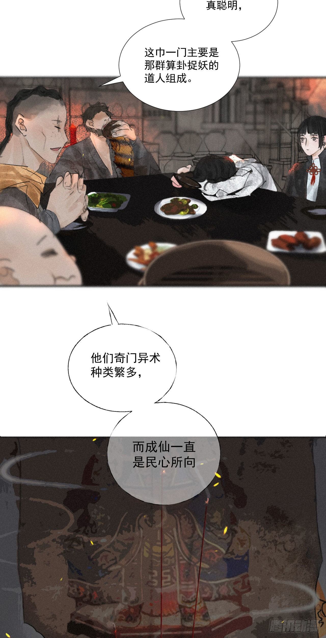 十五·八门之人14