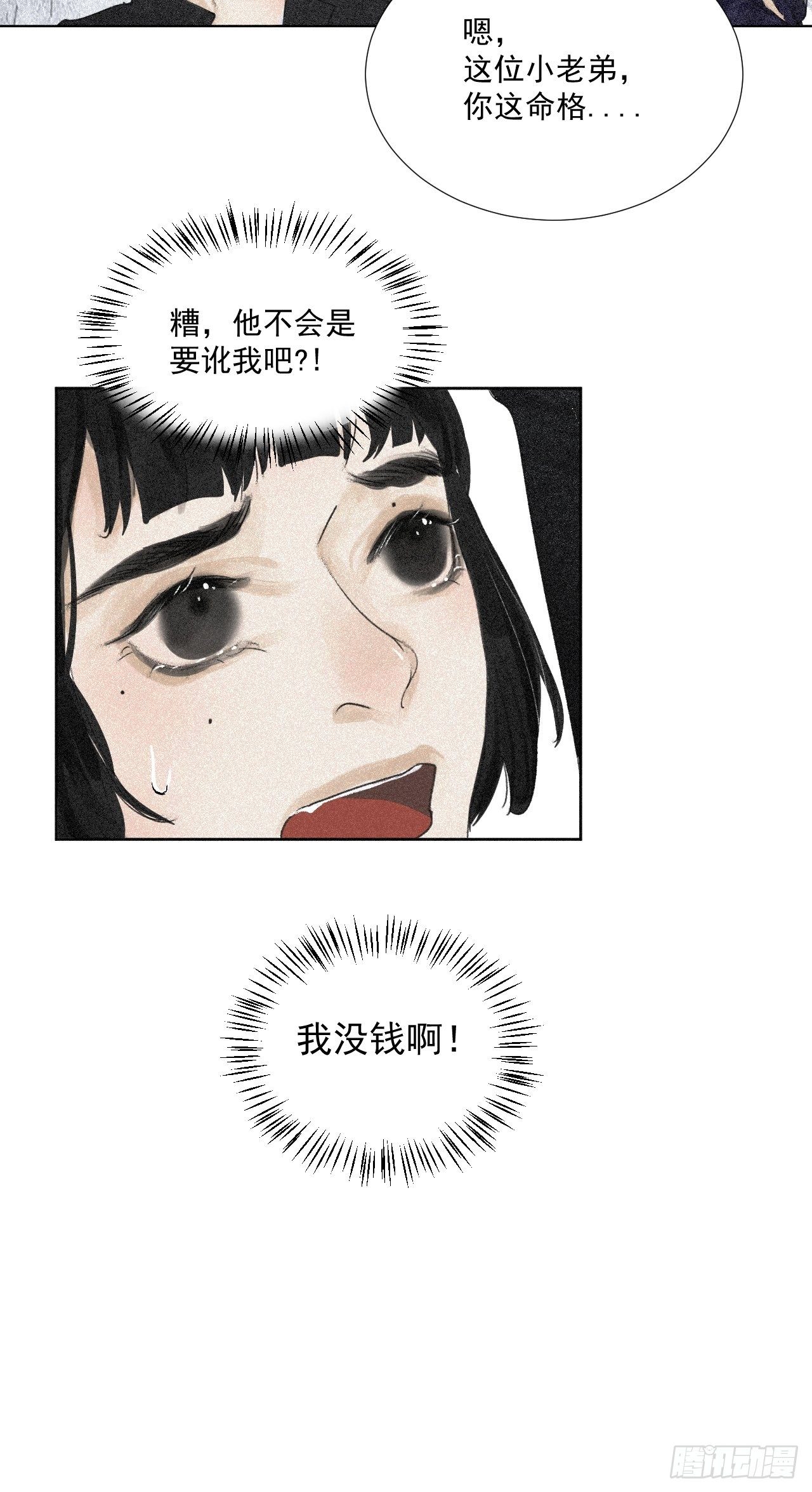 十三·奇怪道士12
