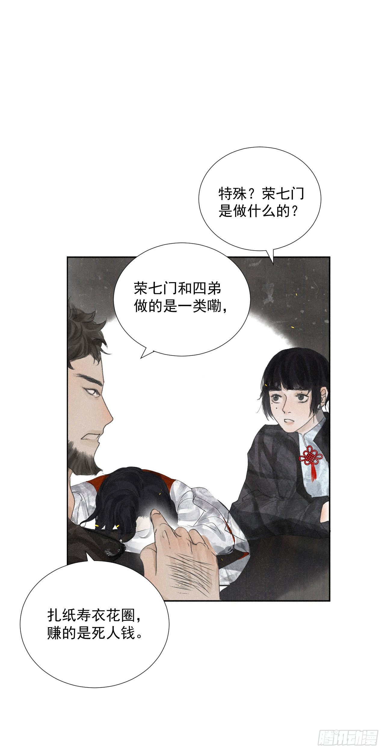 十六·江湖八门3