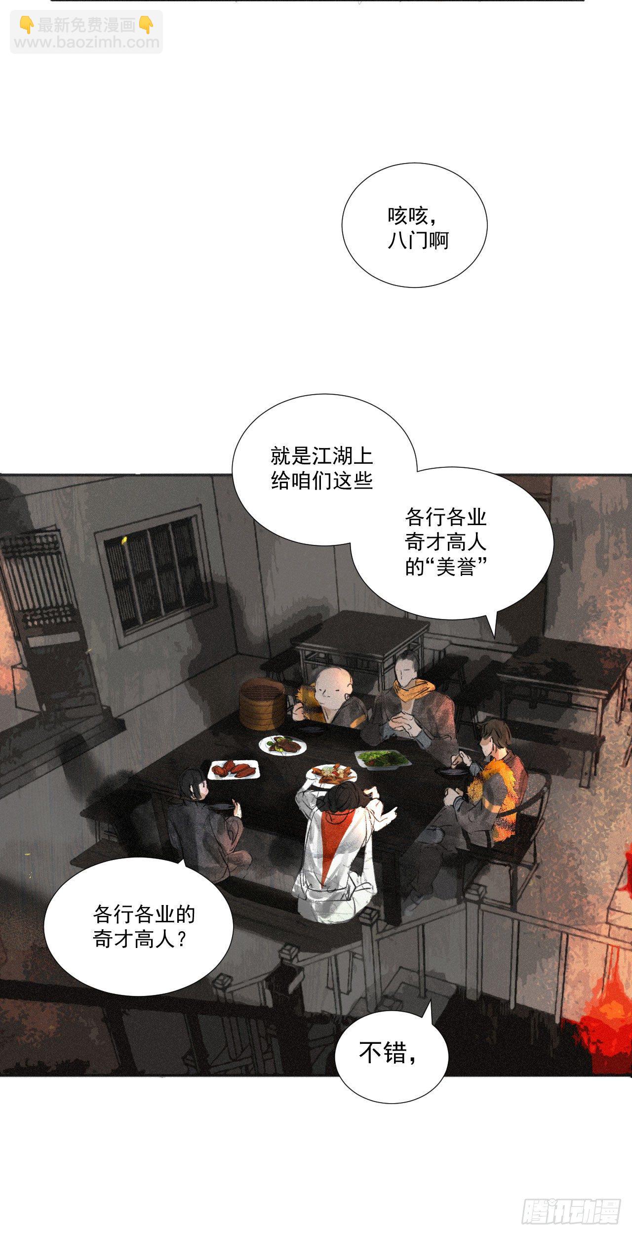 十五·八门之人10