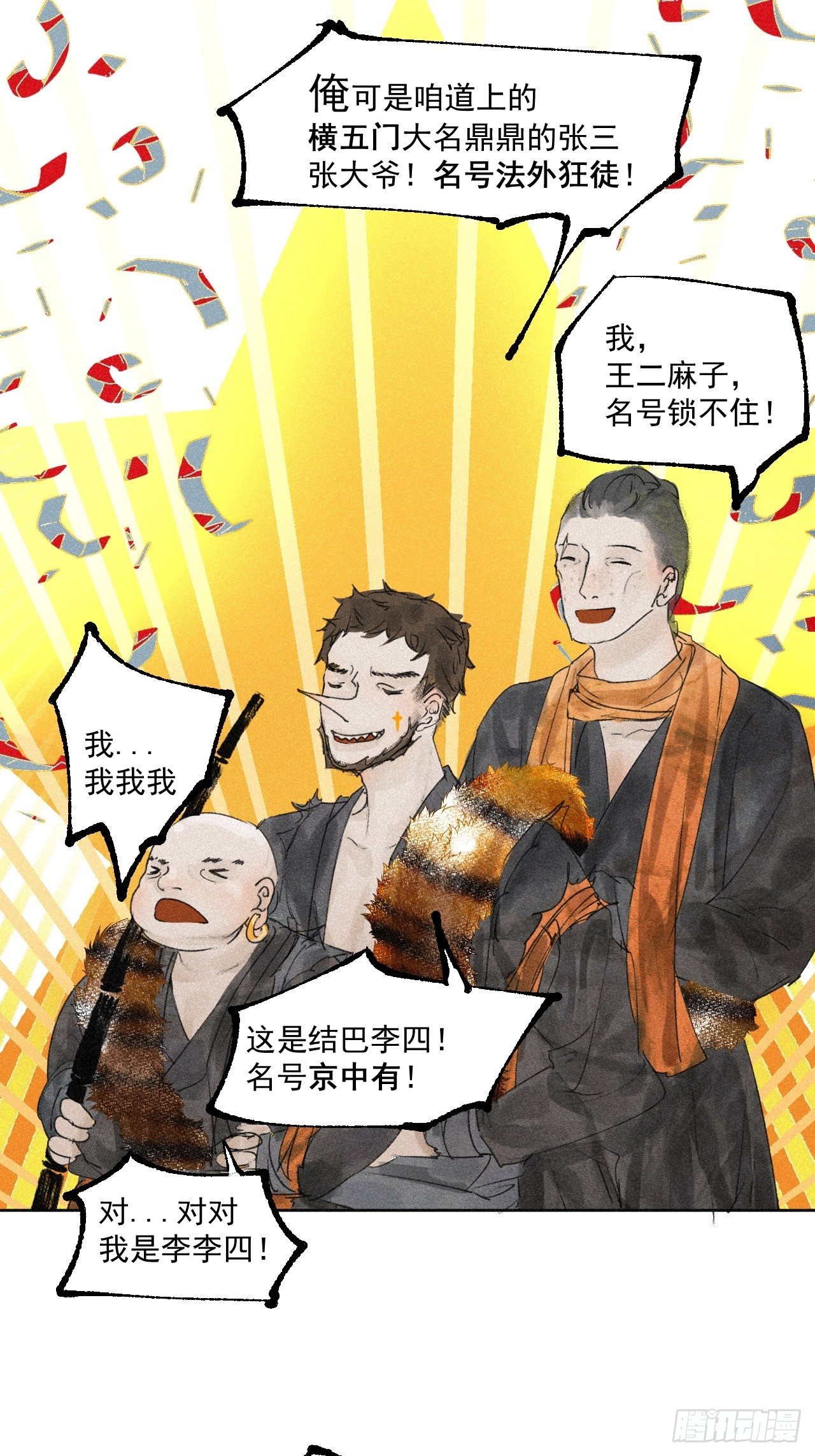 十一·闪亮登场10