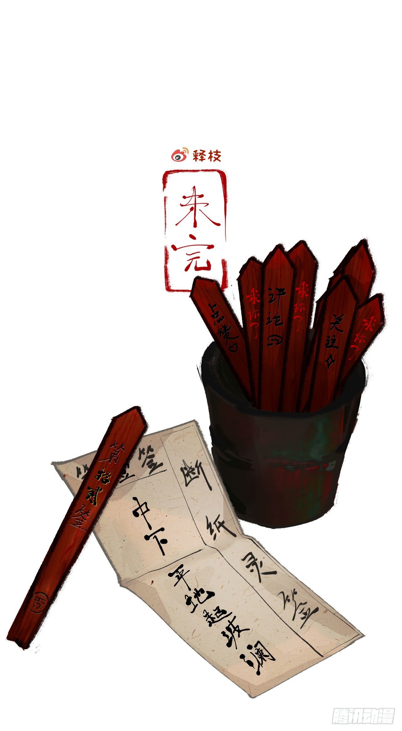 十二·买卖？悬案？20