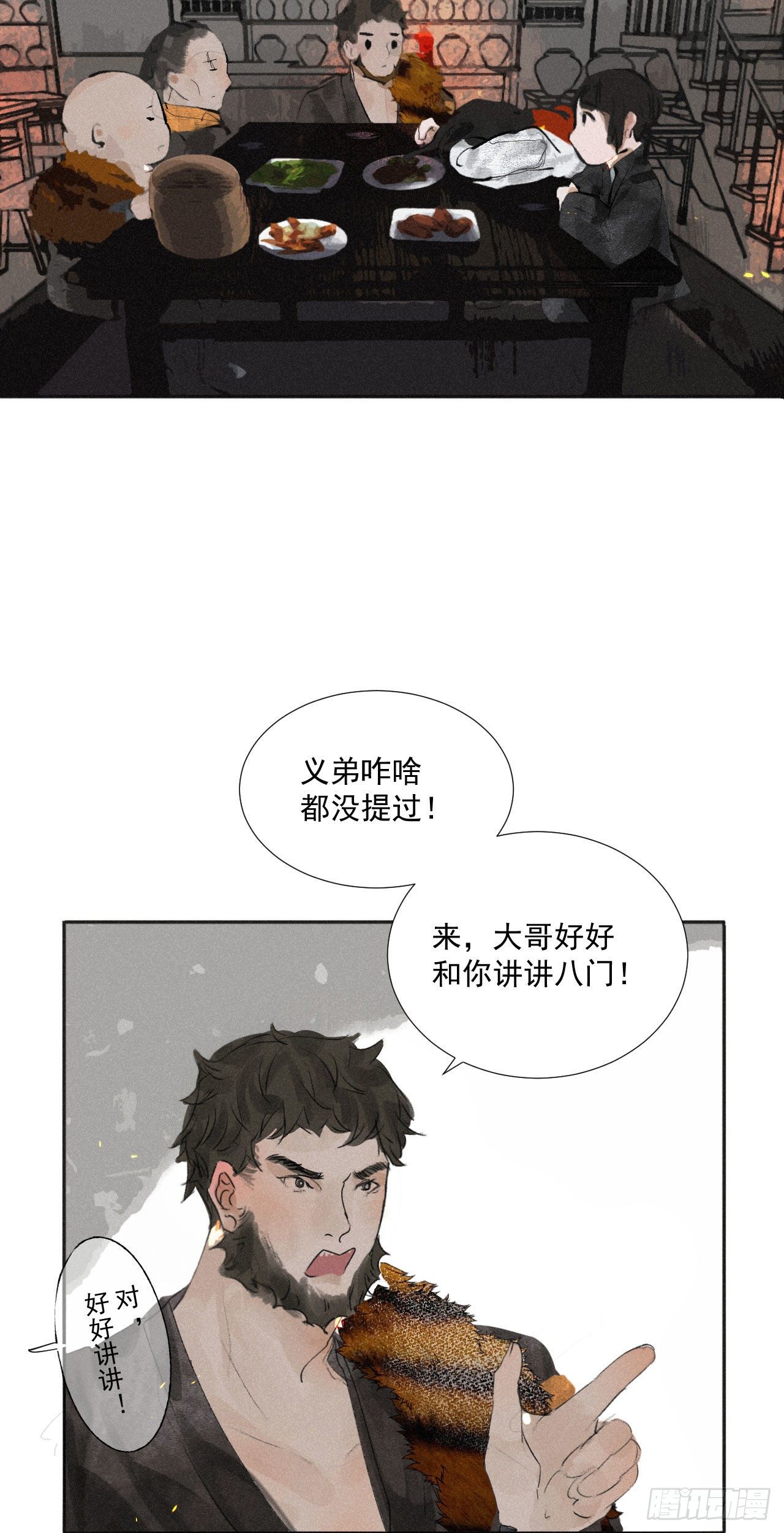 十五·八门之人9