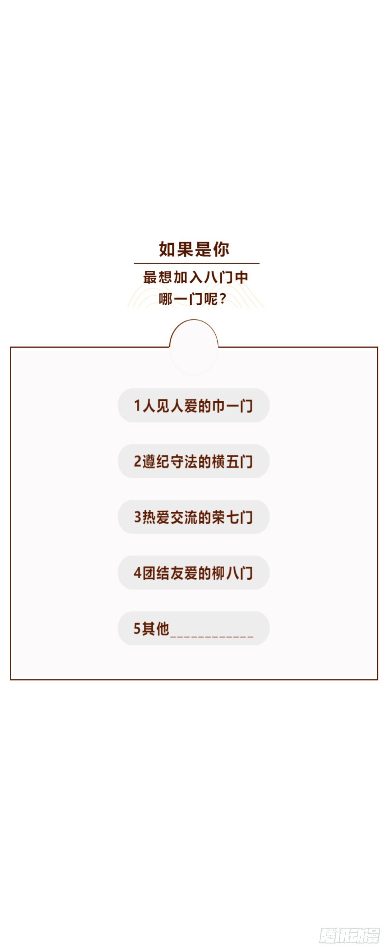 十六·江湖八门23