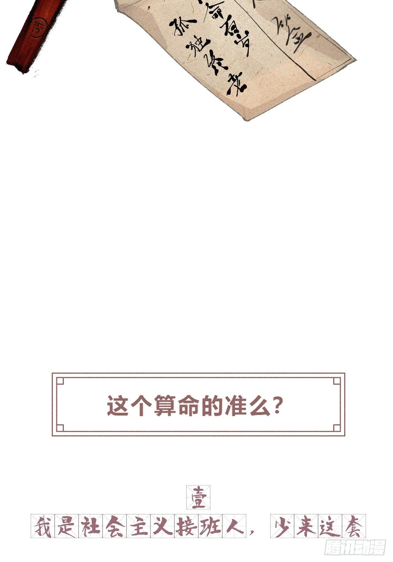 十三·奇怪道士22