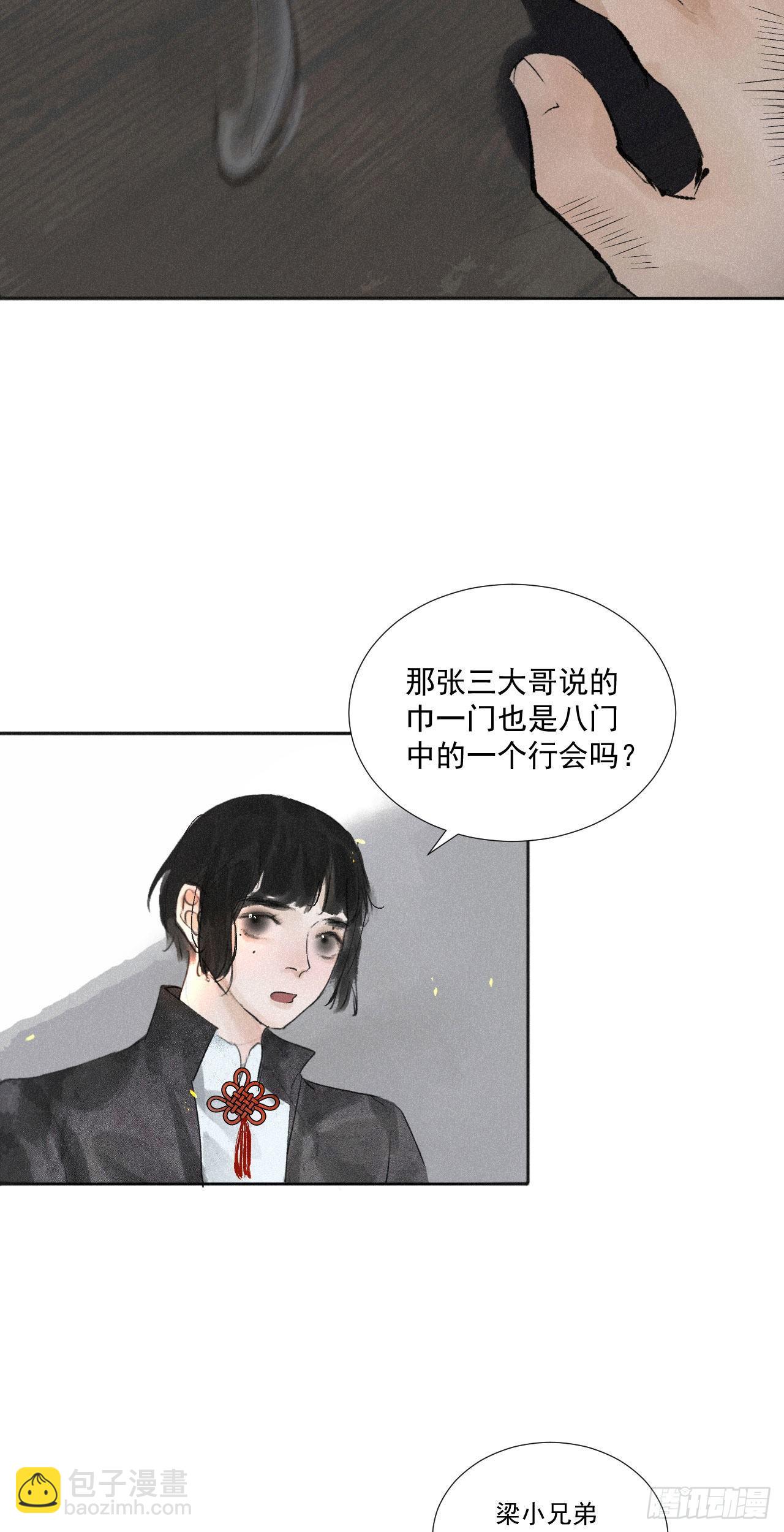 十五·八门之人13