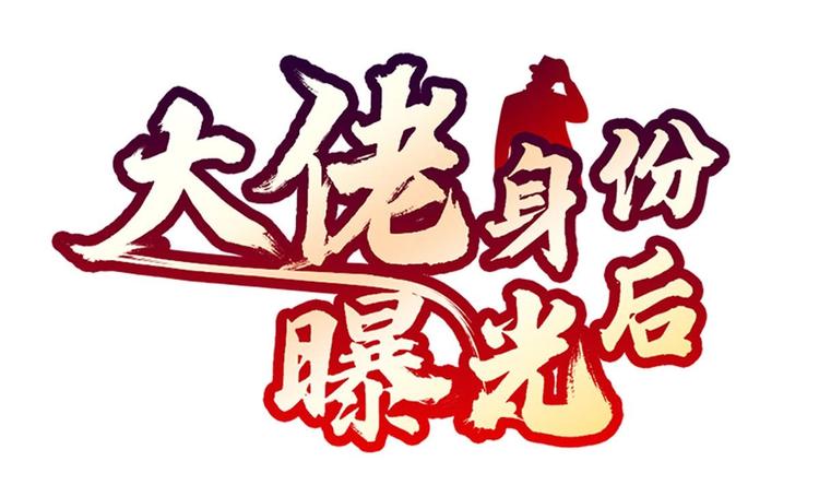 第9话 你死的会更快0