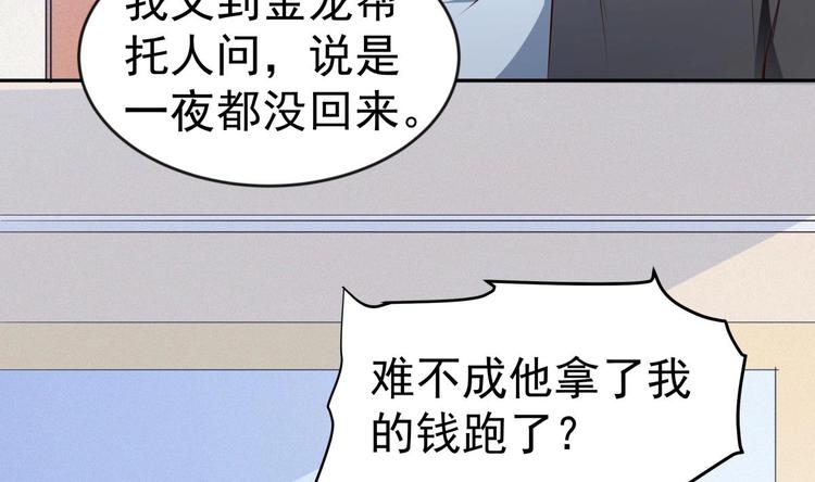 第11话 竟然没死？52