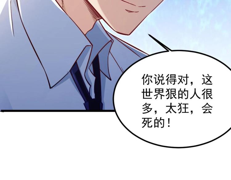 第3话 太狂，会死的67