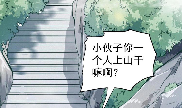 第14话 守山人17