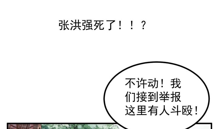 第06话 张洪强死了？61