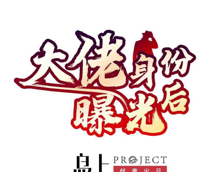 第8话 认栽吧0