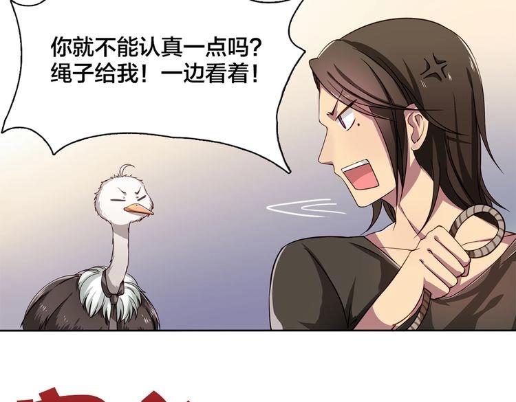 第2话 我被鸵鸟绑架了57