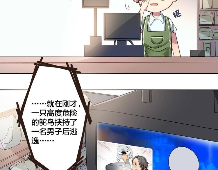 第2话 我被鸵鸟绑架了8