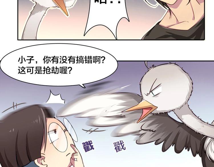 第2话 我被鸵鸟绑架了82