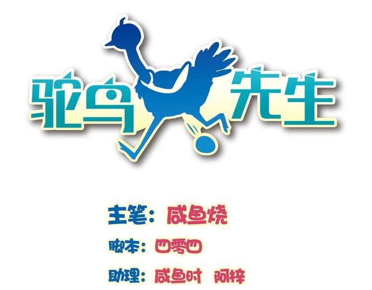 第2话 我被鸵鸟绑架了0