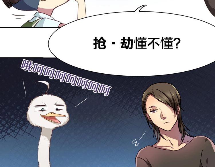 第2话 我被鸵鸟绑架了84