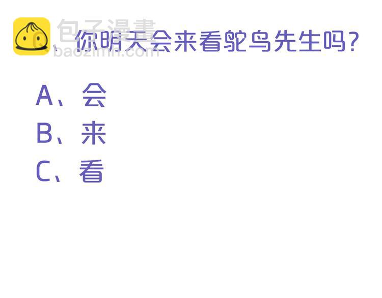 序章 我竟然变成了鸵鸟？！51