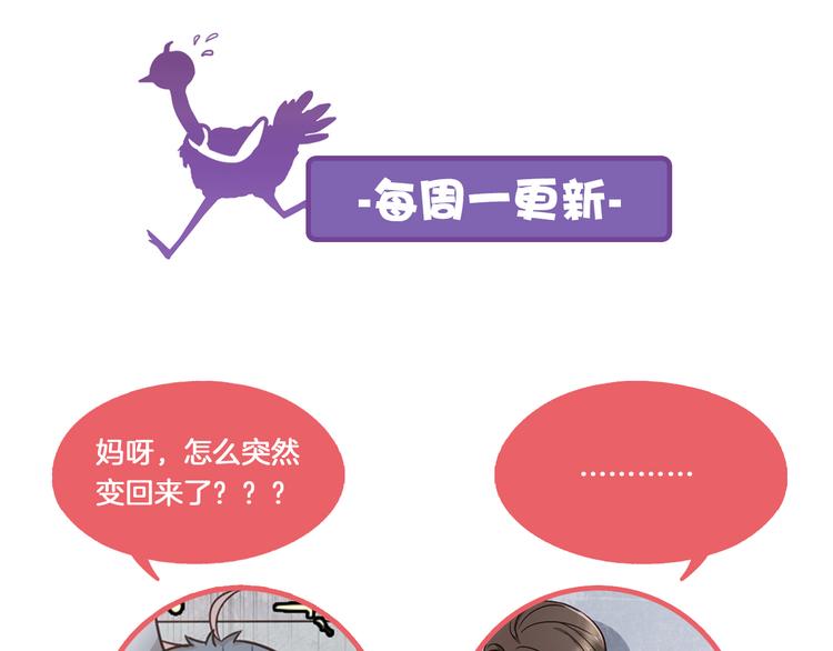 第11话 妈咪我不是你炫耀的棋子！68