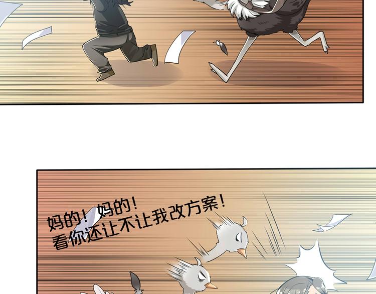 序章 我竟然变成了鸵鸟？！41