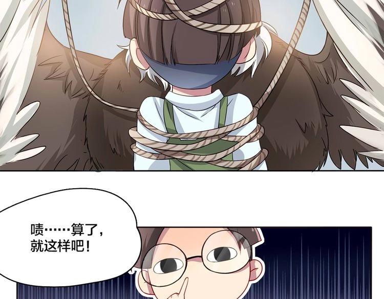 第2话 我被鸵鸟绑架了45