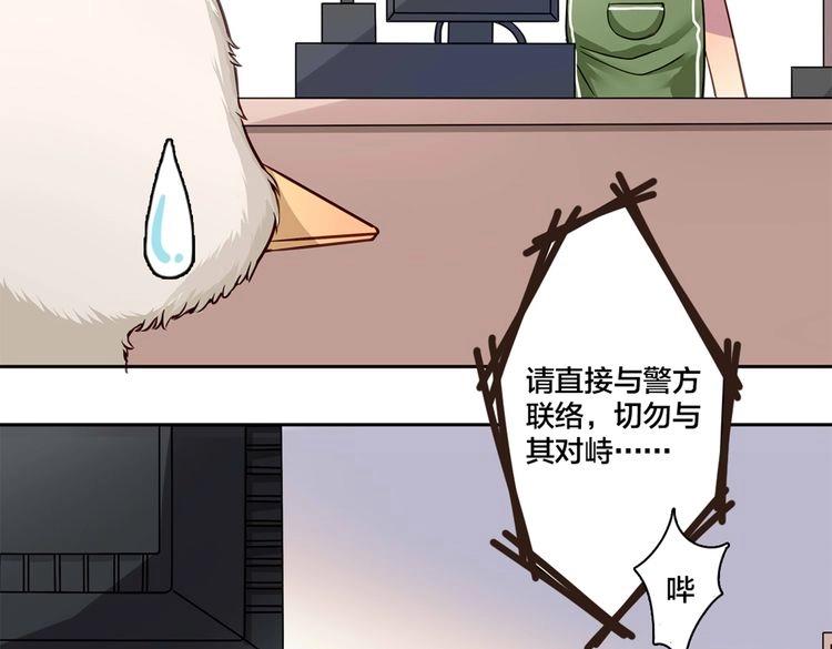 第2话 我被鸵鸟绑架了30