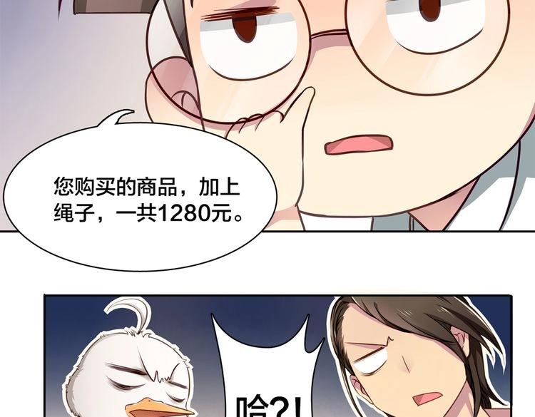 第2话 我被鸵鸟绑架了80