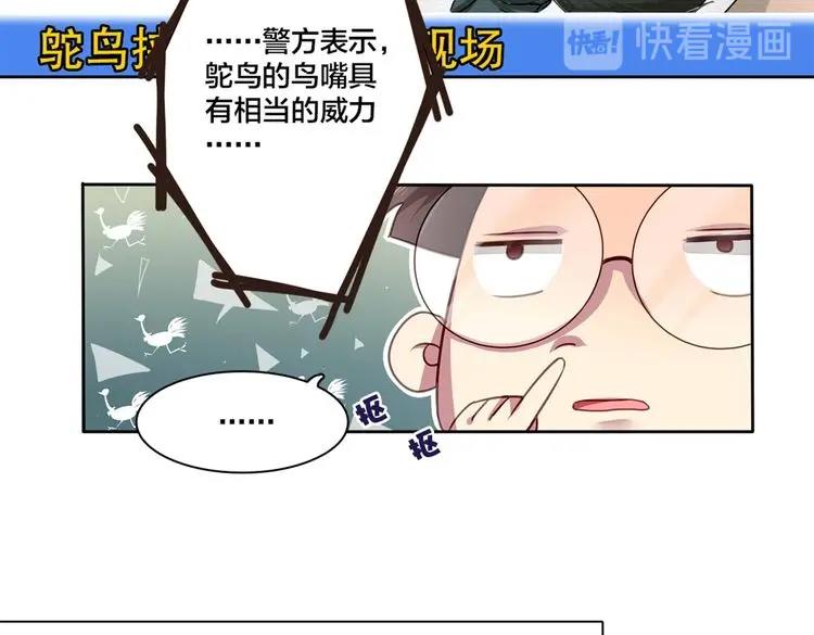 第2话 我被鸵鸟绑架了12