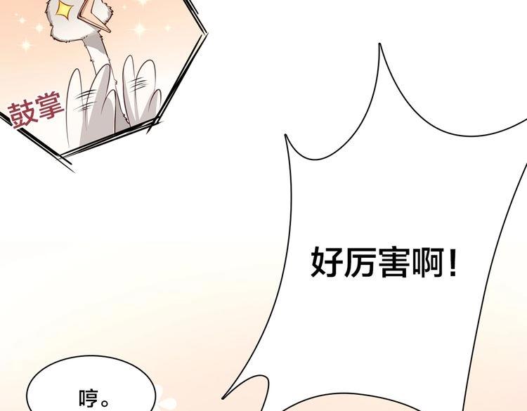 第2话 我被鸵鸟绑架了72