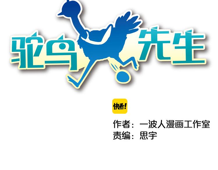 序章 我竟然变成了鸵鸟？！43