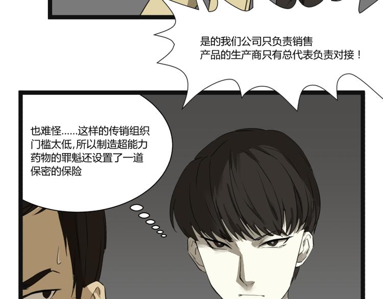 第8话 超能力药物55