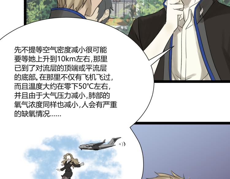 第4话 说好的万有引力呢？36