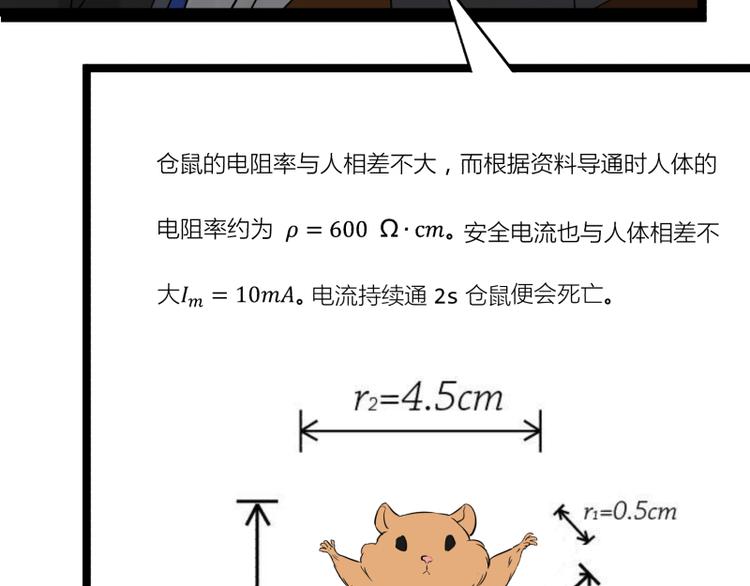 第13话 命悬一线的仓鼠33