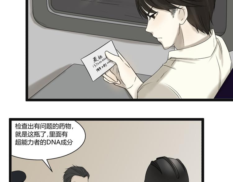 第8话 超能力药物2