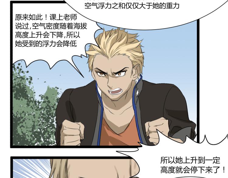 第4话 说好的万有引力呢？34