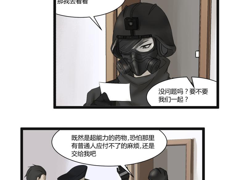 第8话 超能力药物6