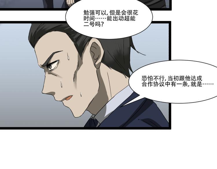 第18话 超能一号7