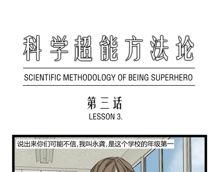 第3话 学霸的世界0