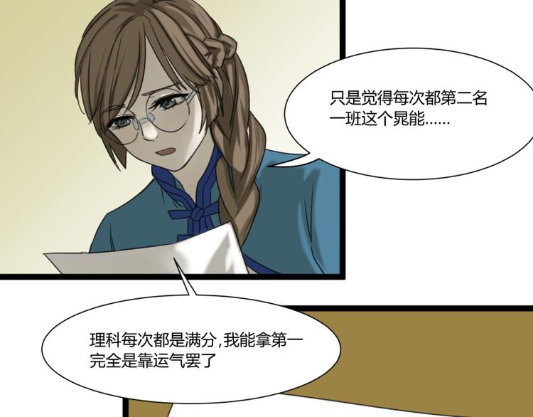 第3话 学霸的世界3