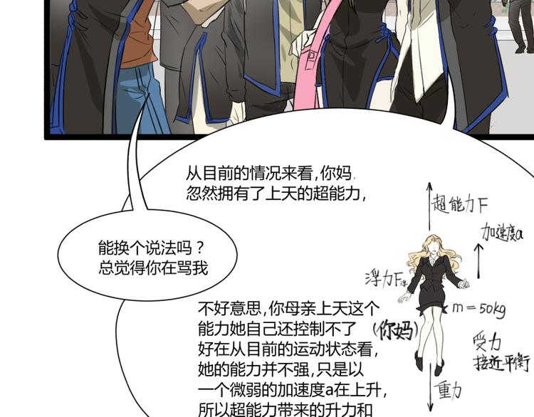 第4话 说好的万有引力呢？33