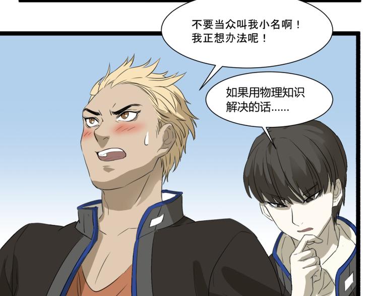 第4话 说好的万有引力呢？31