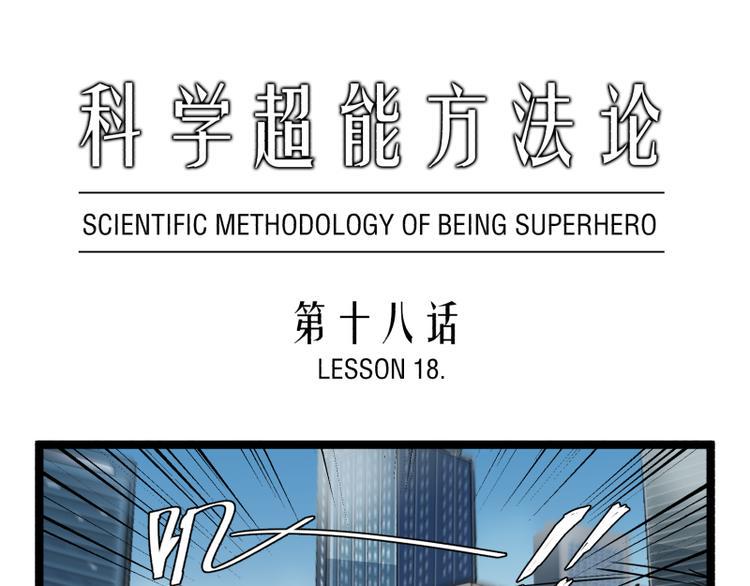 第18话 超能一号0