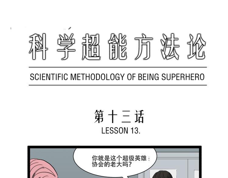 第13话 命悬一线的仓鼠0