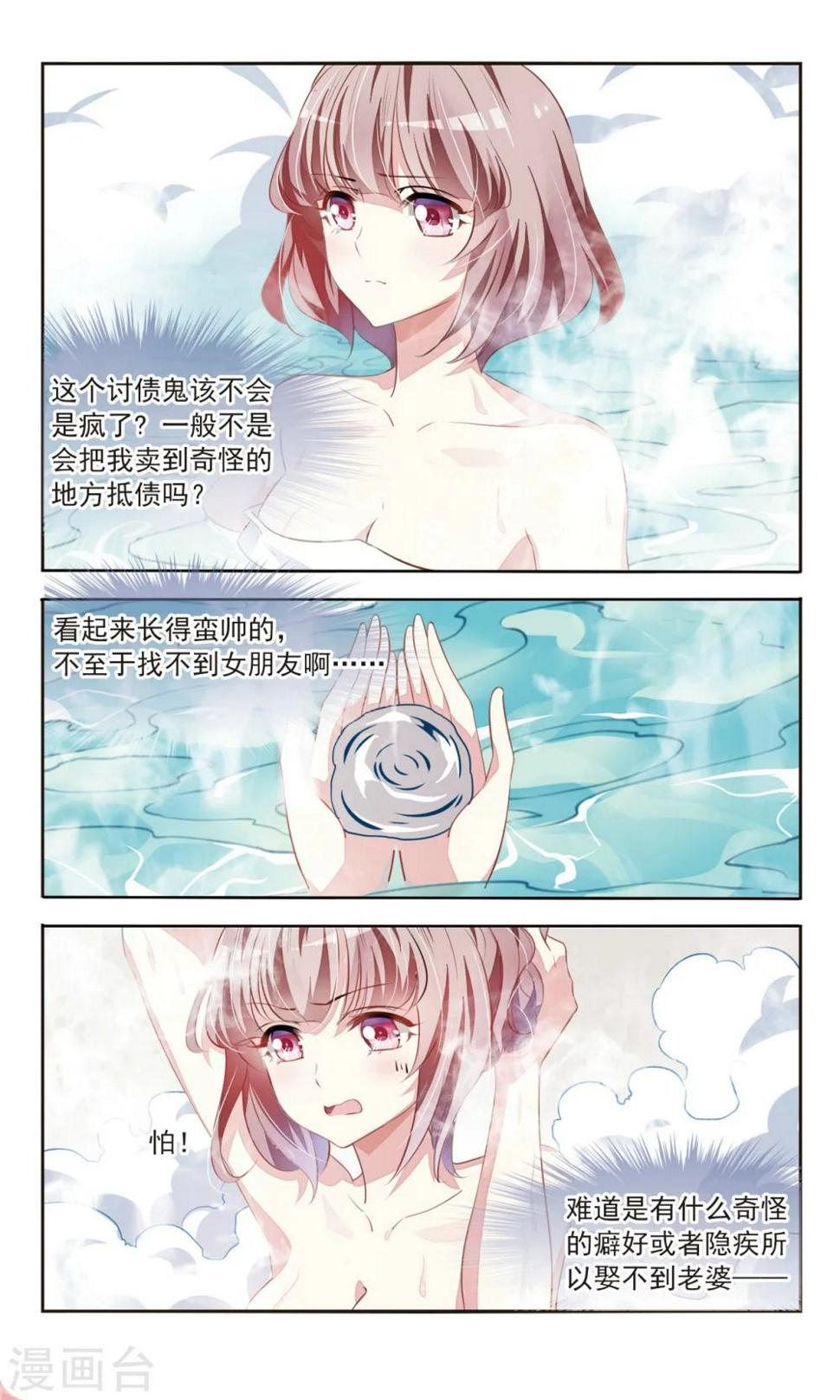 第30话 未婚夫？！10