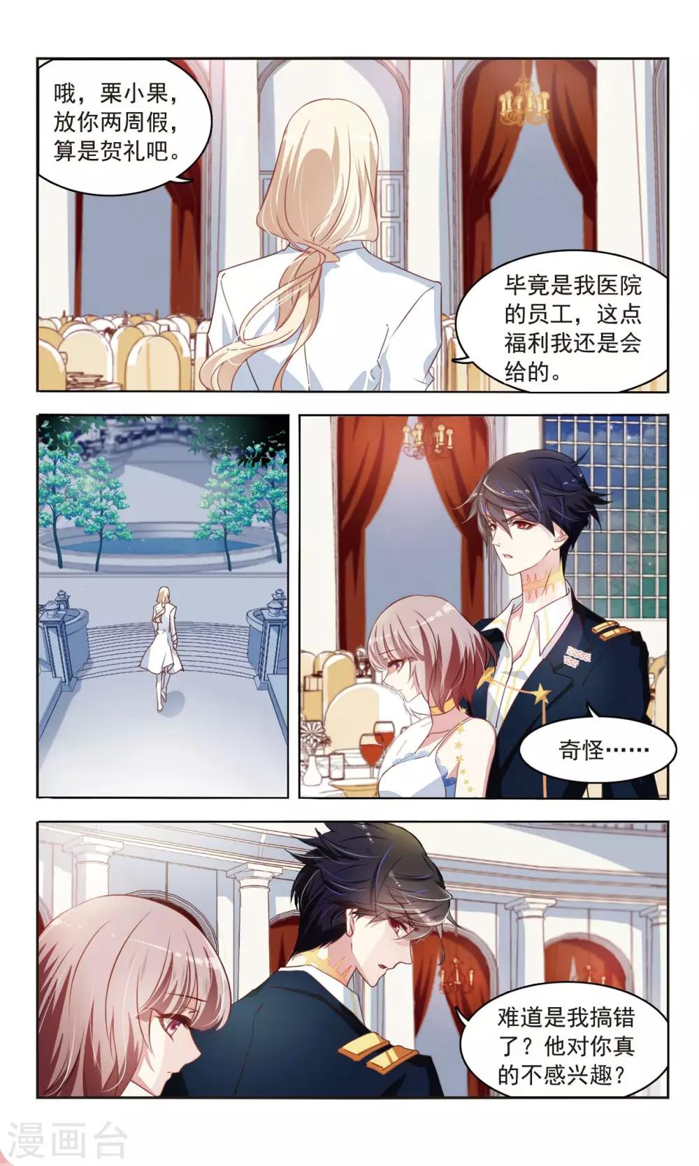 第35话 你是谁的人23